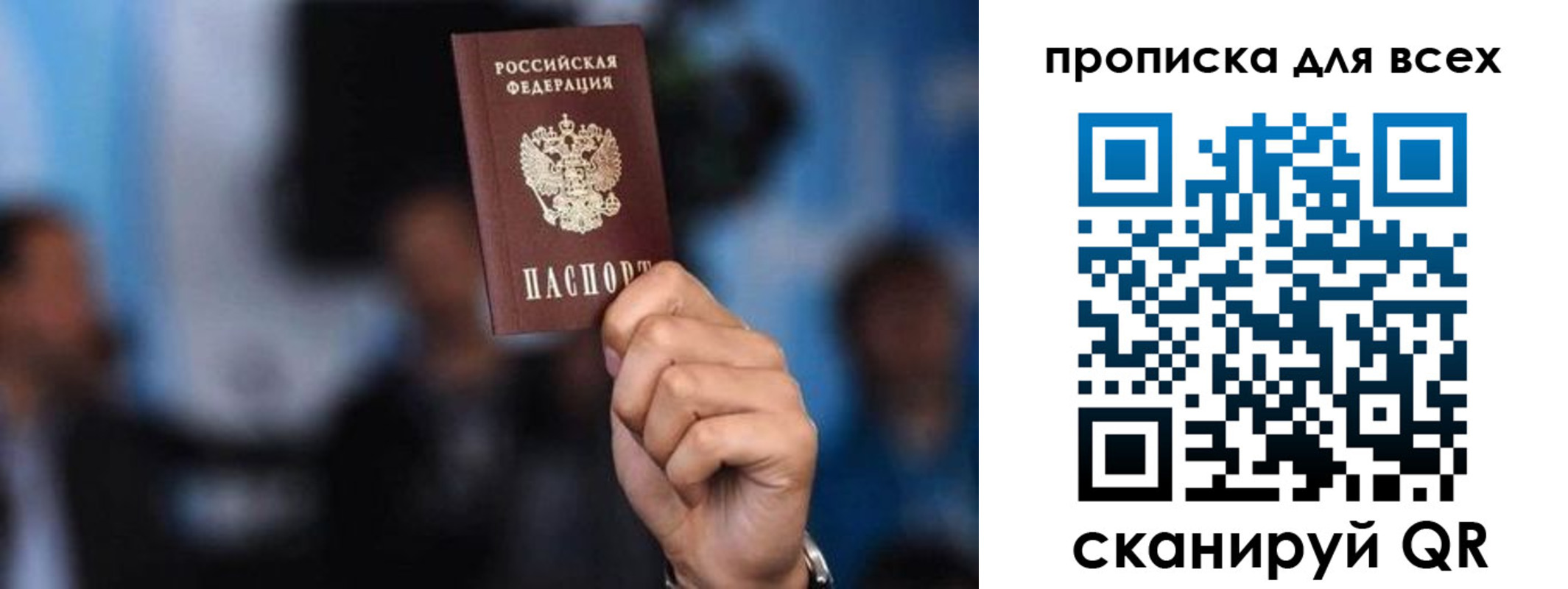 прописка законно в Гурьевске